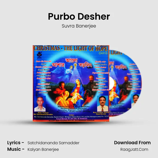 Purbo Desher MP3 Song by Suvra Banerjee Cover