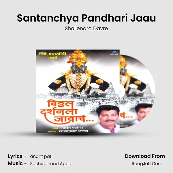 Santanchya Pandhari Jaau MP3 Song by Shailendra Davre Cover