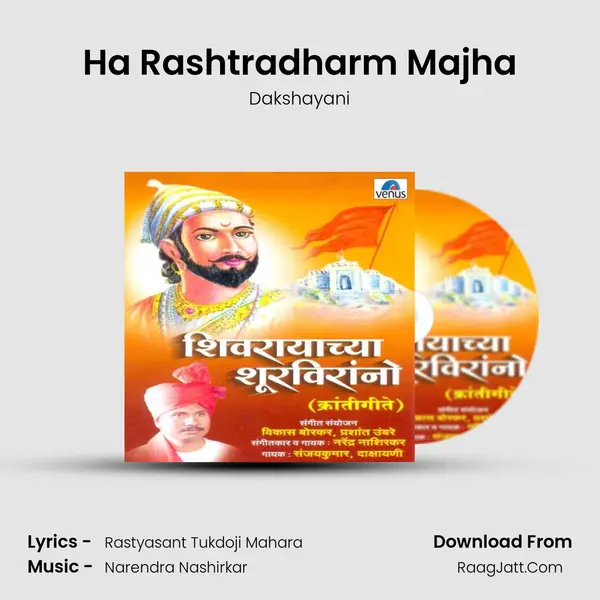 Ha Rashtradharm Majha MP3 Song by Dakshayani Cover