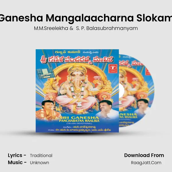 Ganesha Mangalaacharna Slokam MP3 Song by M.M.Sreelekha Cover
