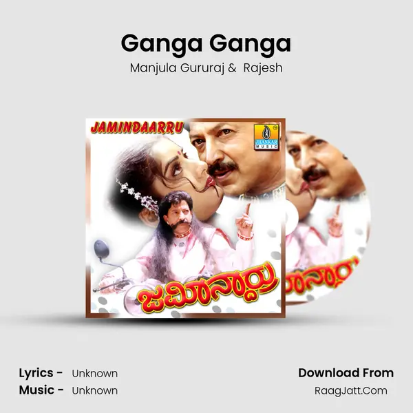 Ganga Ganga MP3 Song by Manjula Gururaj Cover