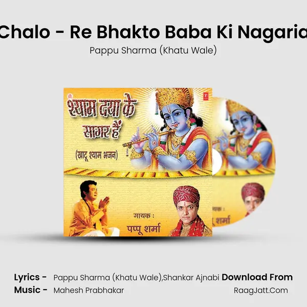 Chalo - Re Bhakto Baba Ki Nagaria MP3 Song by Pappu Sharma (Khatu Wale) Cover