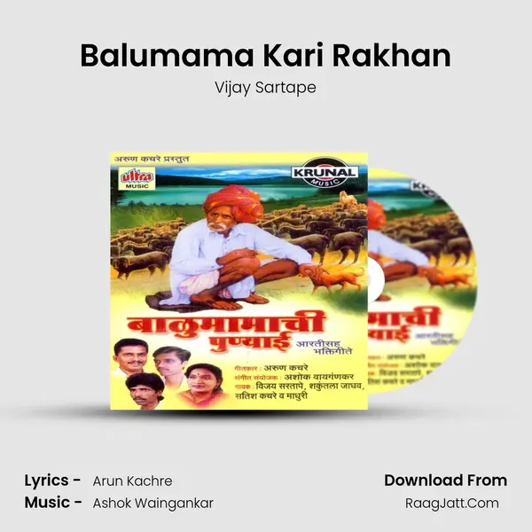 Balumama Kari Rakhan MP3 Song by Vijay Sartape Cover