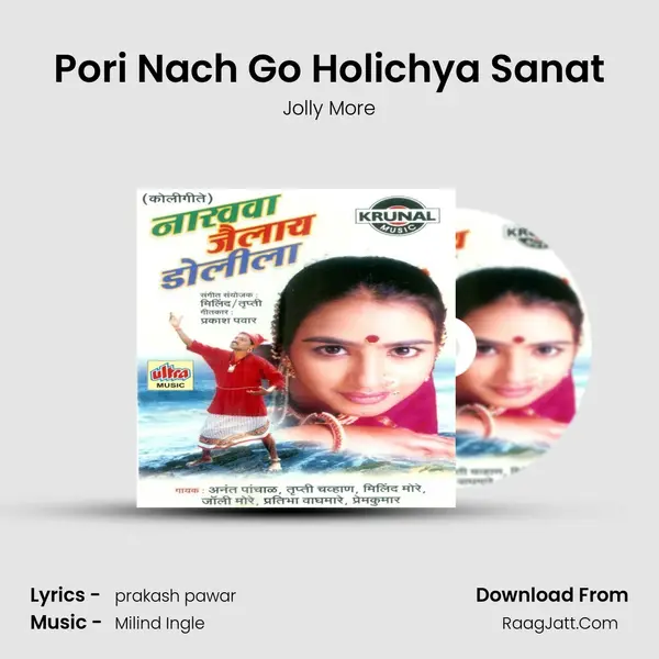 Pori Nach Go Holichya Sanat MP3 Song by Jolly More Cover