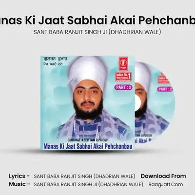 Manas Ki Jaat Sabhai Akai Pehchanbau - SANT BABA RANJIT SINGH JI (DHADHRIAN WALE)