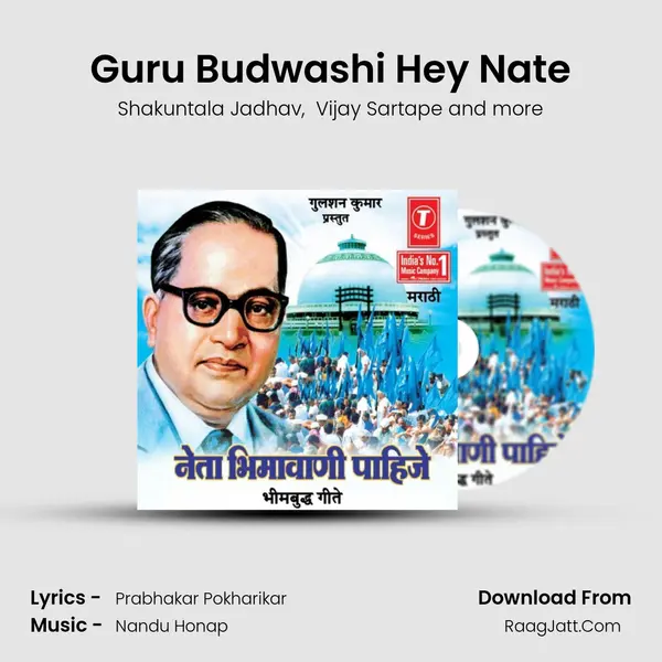 Guru Budwashi Hey Nate MP3 Song by Shakuntala Jadhav Cover