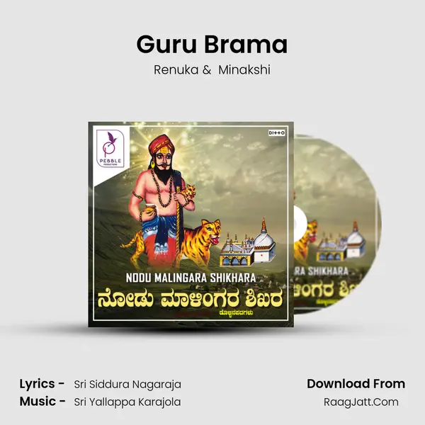Guru Brama MP3 Song by Renuka Cover