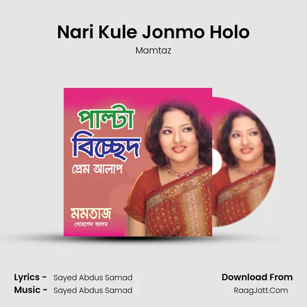 Nari Kule Jonmo Holo MP3 Song by Mamtaz Cover