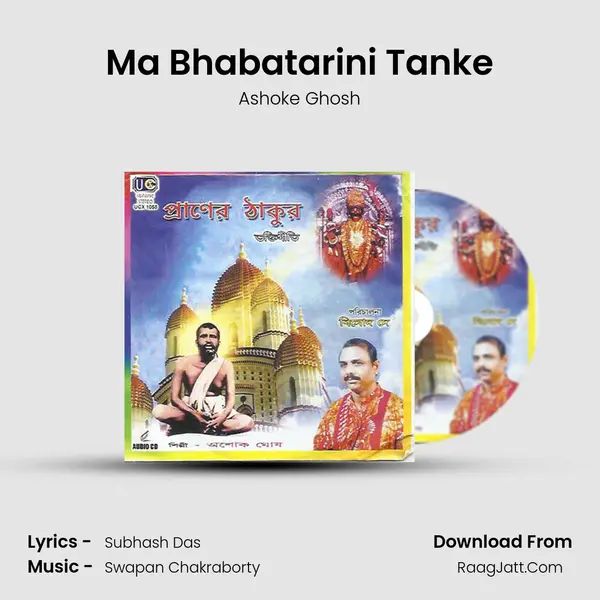 Ma Bhabatarini Tanke mp3 song