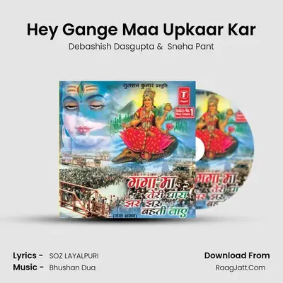 Hey Gange Maa Upkaar Kar MP3 Song by Debashish Dasgupta Cover
