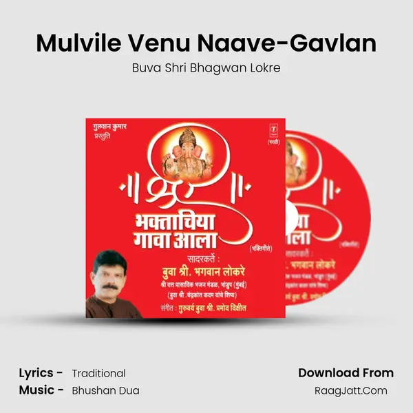 Mulvile Venu Naave-Gavlan MP3 Song by Buva Shri Bhagwan Lokre Cover