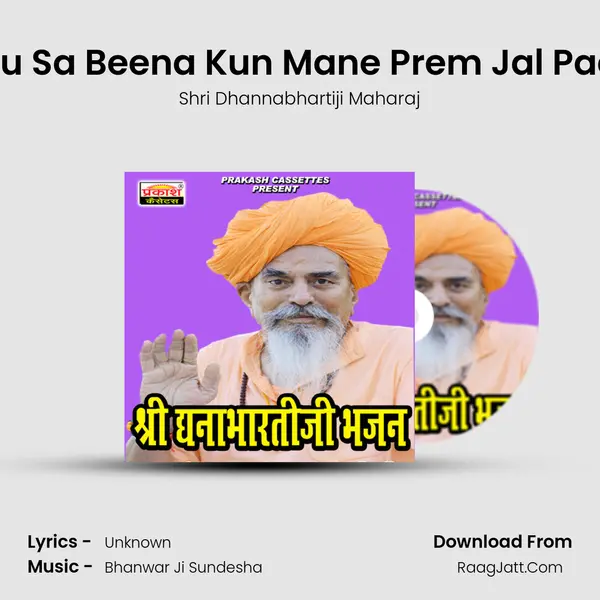 Guru Sa Beena Kun Mane Prem Jal Paave MP3 Song by Shri Dhannabhartiji Maharaj Cover