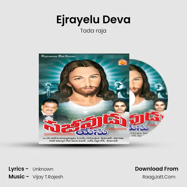 Ejrayelu Deva MP3 Song by Tada raja Cover