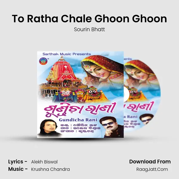 To Ratha Chale Ghoon Ghoon MP3 Song by Sourin Bhatt Cover