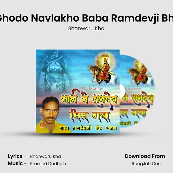 Lilo Ghodo Navlakho Baba Ramdevji Bhajan mp3 song