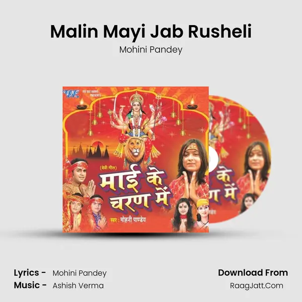 Malin Mayi Jab Rusheli MP3 Song by Mohini Pandey Cover