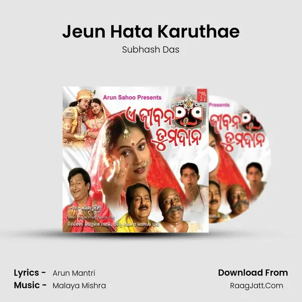 Jeun Hata Karuthae MP3 Song by Subhash Das Cover