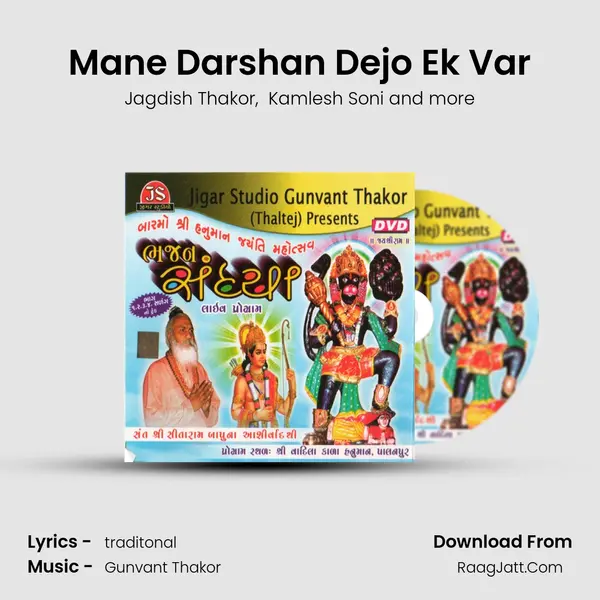 Mane Darshan Dejo Ek Var MP3 Song by Jagdish Thakor Cover
