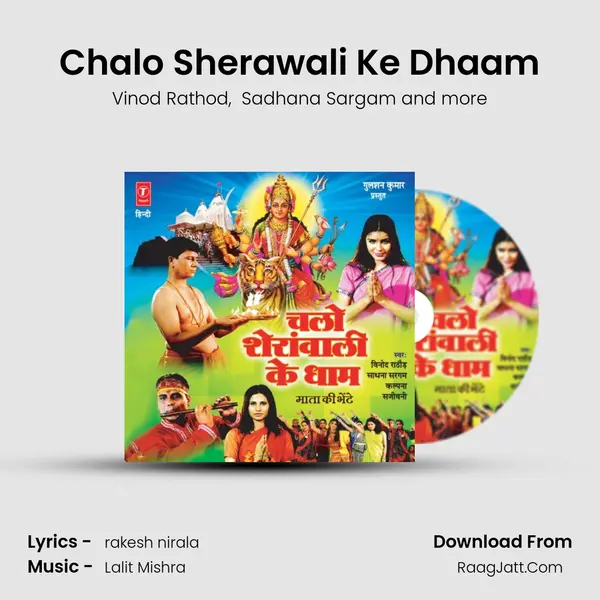 Chalo Sherawali Ke Dhaam mp3 song