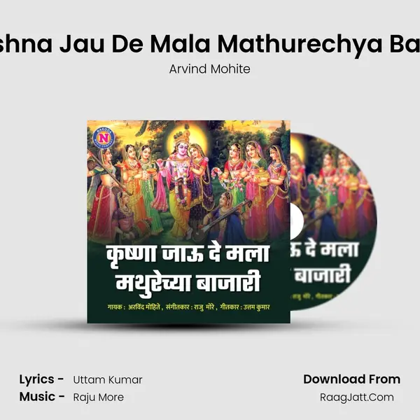 Krishna Jau De Mala Mathurechya Bajari - Arvind Mohite