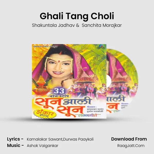 Ghali Tang Choli MP3 Song by Shakuntala Jadhav Cover