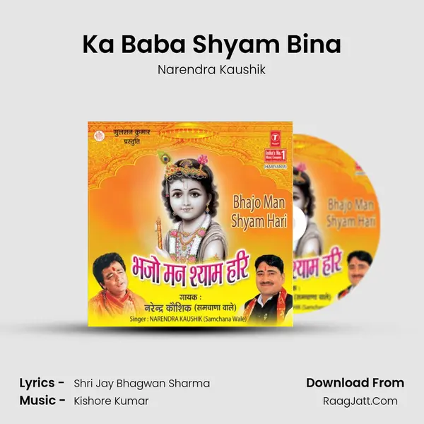Ka Baba Shyam Bina MP3 Song by Narendra Kaushik Cover