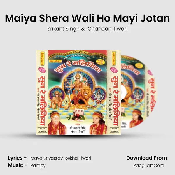 Maiya Shera Wali Ho Mayi Jotan MP3 Song by Srikant Singh Cover