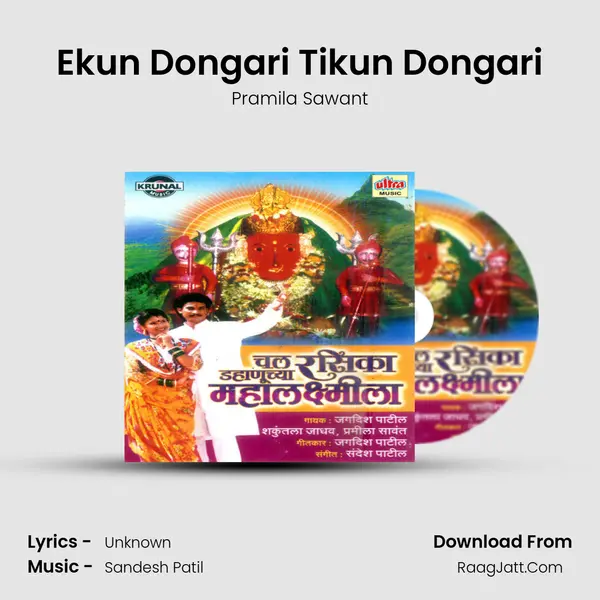 Ekun Dongari Tikun Dongari MP3 Song by Pramila Sawant Cover