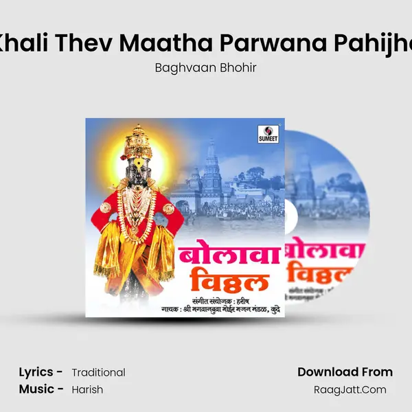 Khali Thev Maatha Parwana Pahijhe MP3 Song by Baghvaan Bhohir Cover