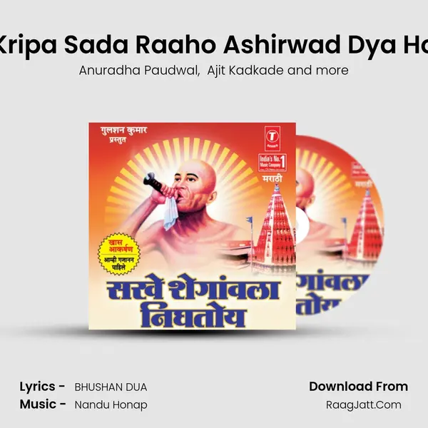 Kripa Sada Raaho Ashirwad Dya Ho MP3 Song by Anuradha Paudwal Cover