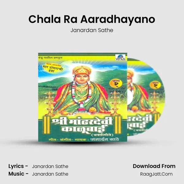 Chala Ra Aaradhayano MP3 Song by Janardan Sathe Cover