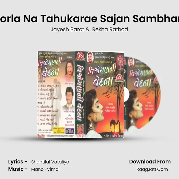 Morla Na Tahukarae Sajan Sambhare MP3 Song by Jayesh Barot Cover