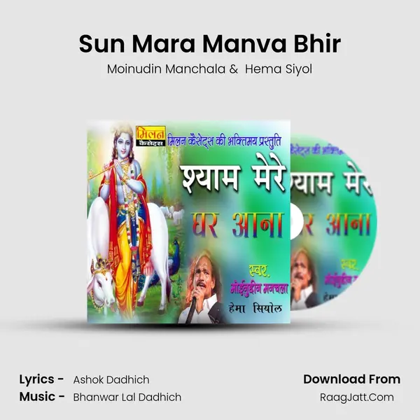 Sun Mara Manva Bhir MP3 Song by Moinudin Manchala Cover