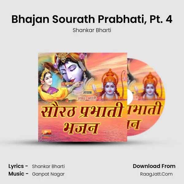 Bhajan Sourath Prabhati, Pt. 4 mp3 song