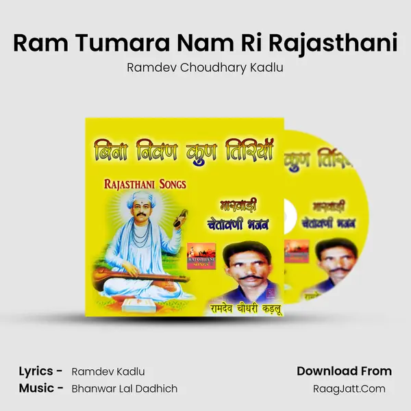 Ram Tumara Nam Ri Rajasthani mp3 song
