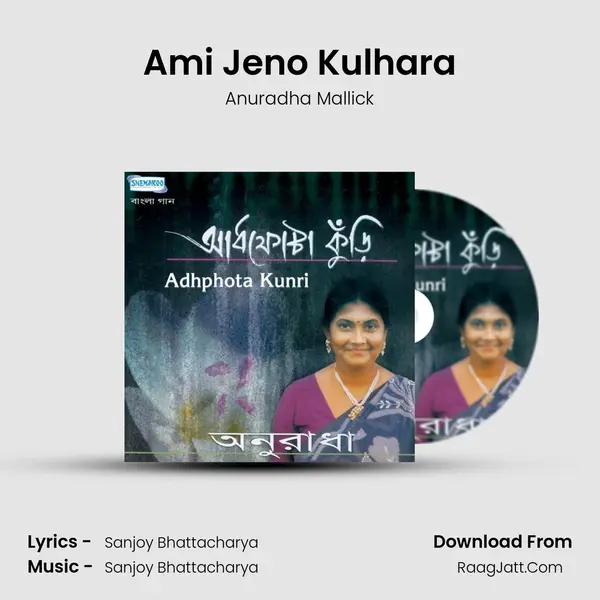 Ami Jeno Kulhara mp3 song