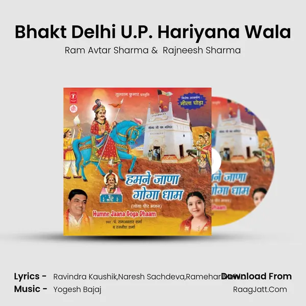 Bhakt Delhi U.P. Hariyana Wala MP3 Song by Ram Avtar Sharma Cover
