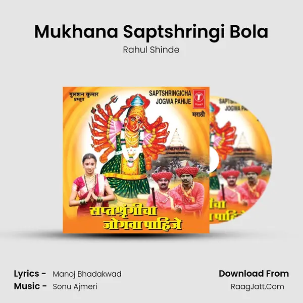 Mukhana Saptshringi Bola MP3 Song by Rahul Shinde Cover