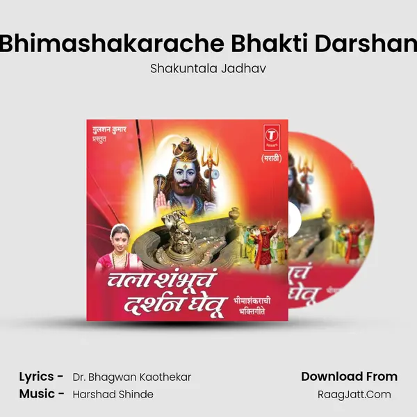 Bhimashakarache Bhakti Darshan MP3 Song by Shakuntala Jadhav Cover