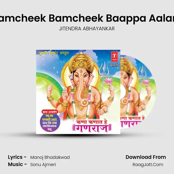Bamcheek Bamcheek Baappa Aalare MP3 Song by JITENDRA ABHAYANKAR Cover