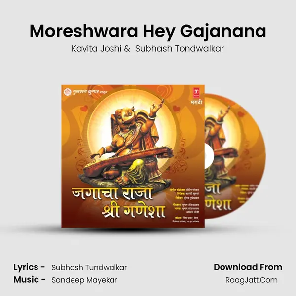 Moreshwara Hey Gajanana MP3 Song by Kavita Joshi Cover