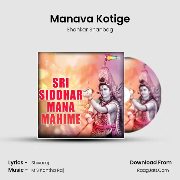 Manava Kotige MP3 Song by Shankar Shanbag Cover