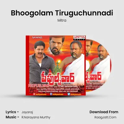 Bhoogolam Tiruguchunnadi mp3 song