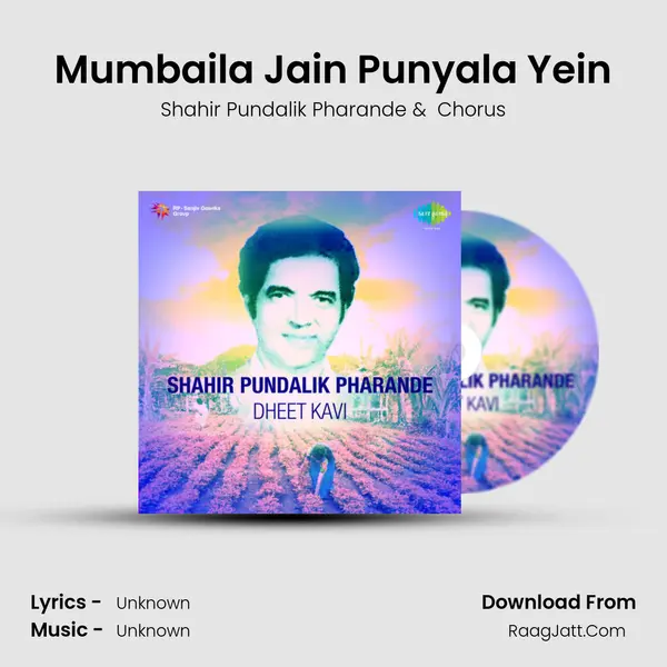 Mumbaila Jain Punyala Yein MP3 Song by Shahir Pundalik Pharande Cover