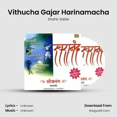Vithucha Gajar Harinamacha MP3 Song by Shahir Sable Cover
