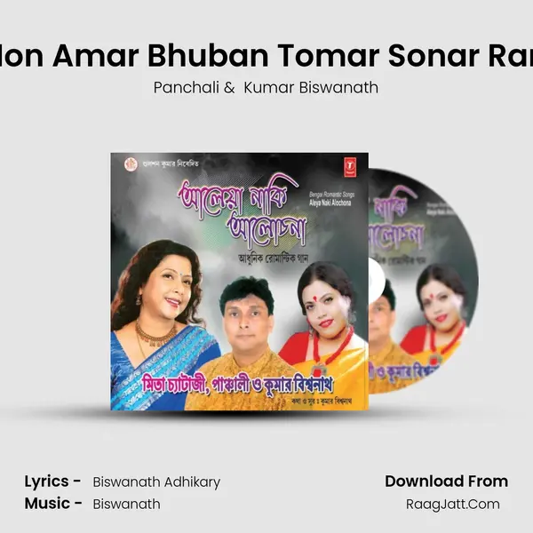 O Mon Amar Bhuban Tomar Sonar Range mp3 song
