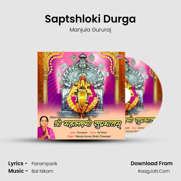 Saptshloki Durga MP3 Song by Manjula Gururaj Cover