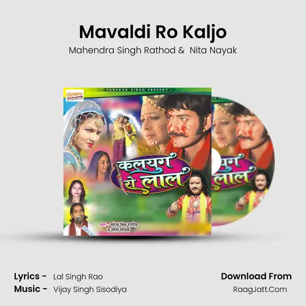 Mavaldi Ro Kaljo MP3 Song by Mahendra Singh Rathod Cover