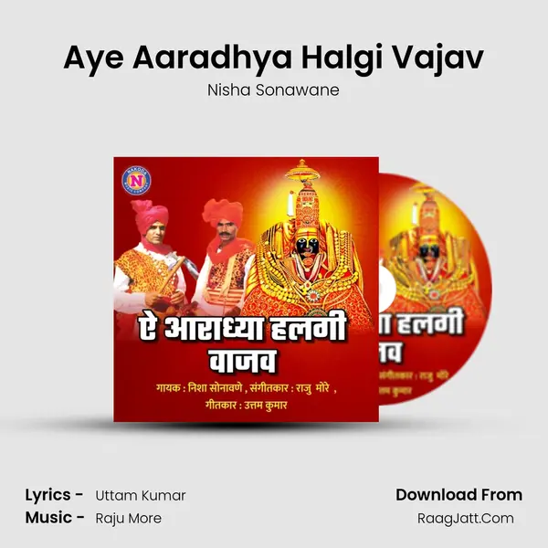 Aye Aaradhya Halgi Vajav MP3 Song by Nisha Sonawane Cover