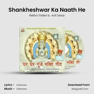 Shankheshwar Ka Naath He mp3 song